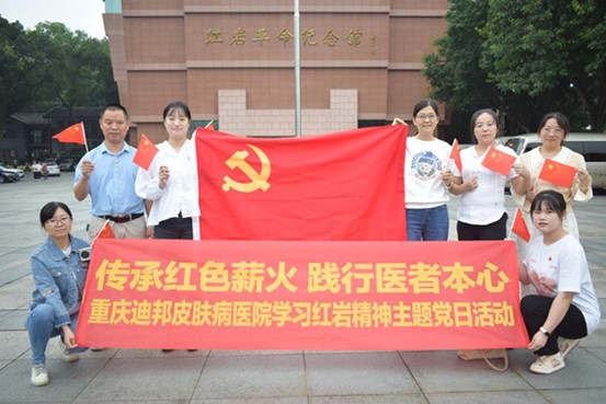 活動現場。重慶迪邦皮膚病醫院供圖