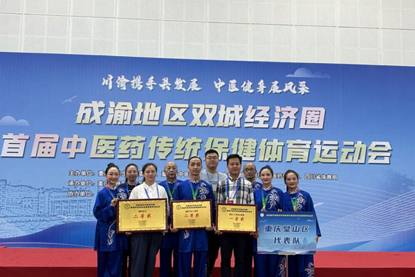 頒發獎牌。璧山區中醫院供圖