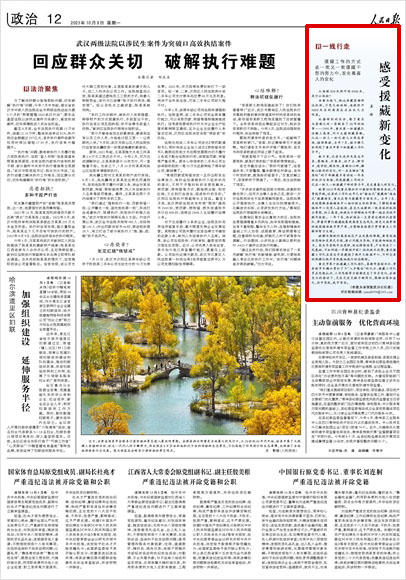 《 人民日報 》( 2023年10月09日 12 版)