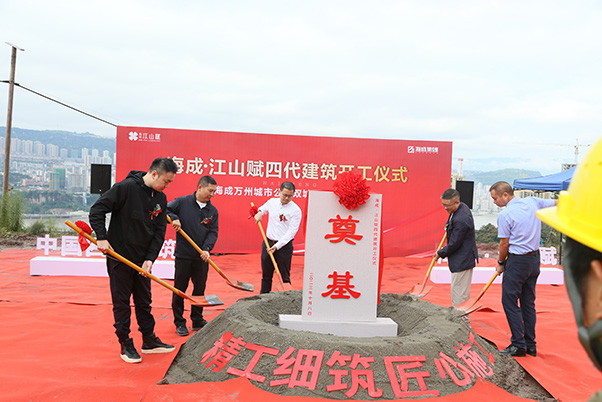 開工儀式現場。海成集團供圖