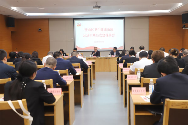 會議現場。璧山區衛生健康委供圖