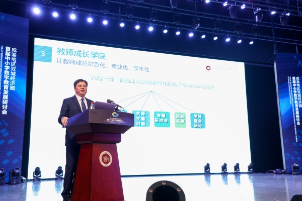 重慶八中校長周迎春作主題報告《數“智”育人，融“慧”致遠》。重慶八中供圖