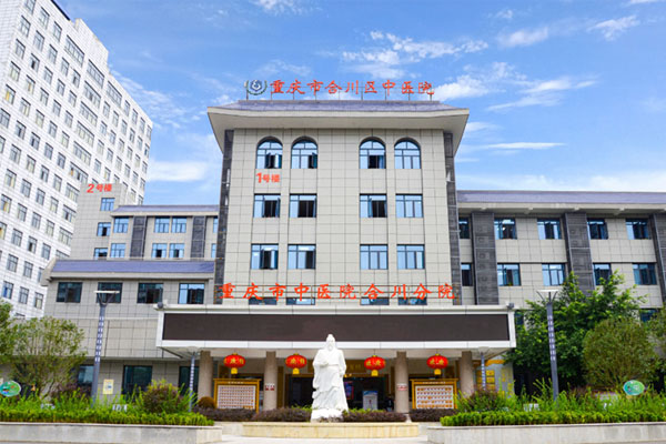 醫院外景圖。合川區中醫院供圖