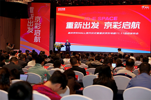 活動現場。京東供圖