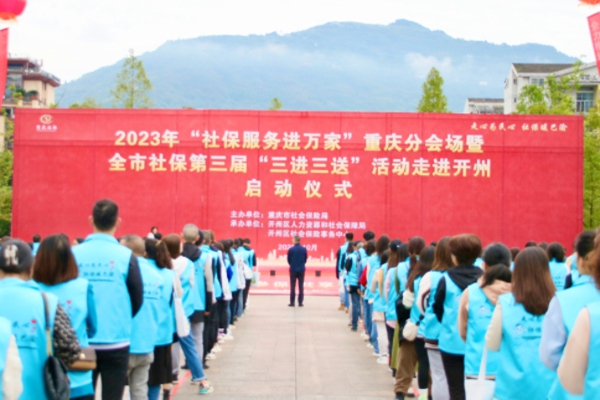 活動現場。重慶市人力社保局供圖