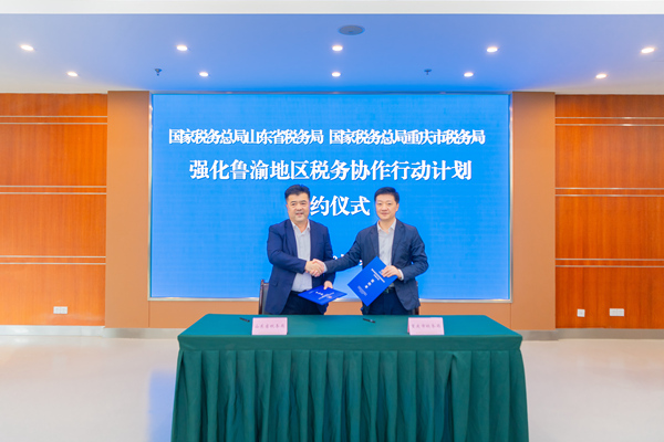 10月19日，重慶市稅務局與山東省稅務局簽訂《強化魯渝地區稅務協作行動計劃（2023-2025年）》。重慶市稅務局供圖
