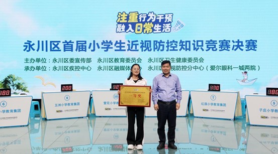 李云芳為團隊賽一等獎頒獎。永川愛爾眼科醫院供圖