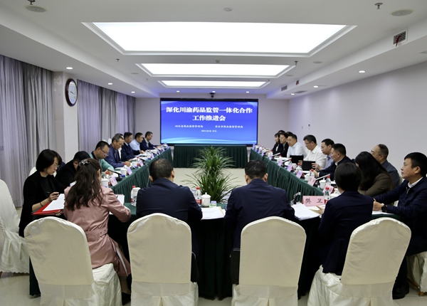 會議現場。重慶市藥監局供圖