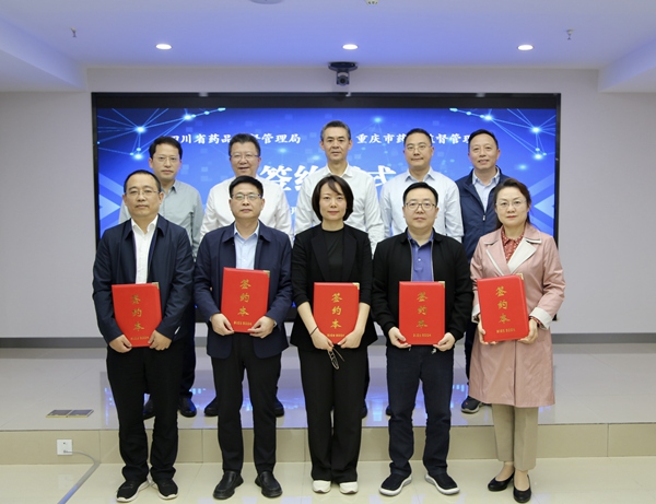 兩地共同簽署合作備忘錄。重慶市藥監局供圖