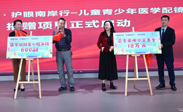 捐贈活動現場。重慶南坪愛爾眼科醫院供圖