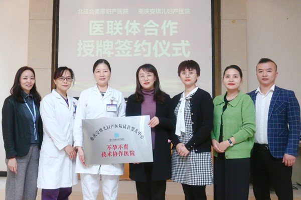 簽約儀式現場。重慶安琪兒婦產醫院供圖