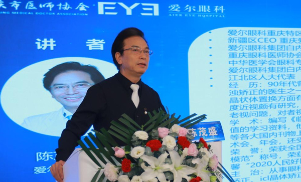 陳茂盛致辭。重慶南坪愛爾眼科醫院供圖