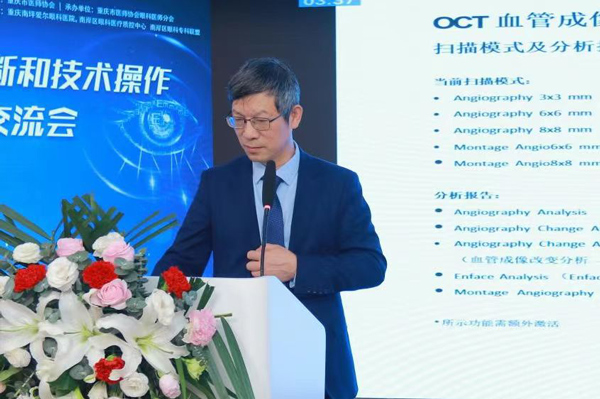 重慶南坪愛爾眼科醫院副院長桂君民分享課題《眼底激光掃描成像的報告判讀》。重慶南坪愛爾眼科醫院供圖