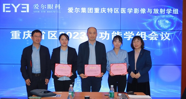 學組副組長及秘書頒證合影。重慶南坪愛爾眼科醫院供圖