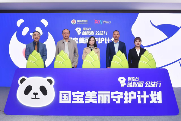 認養儀式現場。重慶銅雀臺整形美容醫院供圖