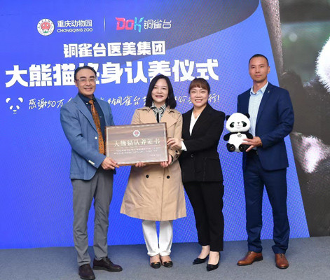 頒發認養證書。重慶銅雀臺整形美容醫院供圖