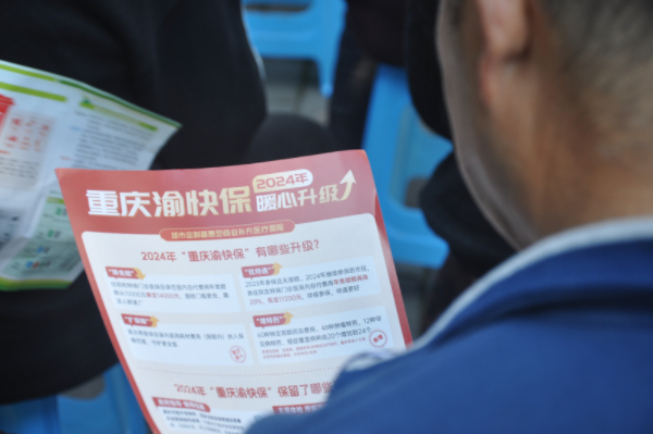 居民正在閱讀宣傳單。重慶渝快保服務中心供圖