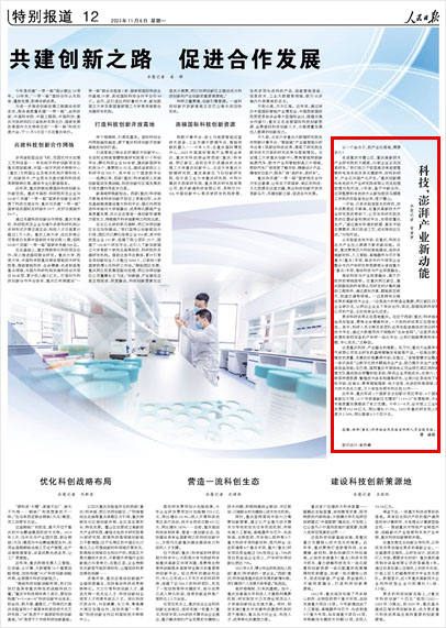 《 人民日報 》( 2023年11月06日 12 版)