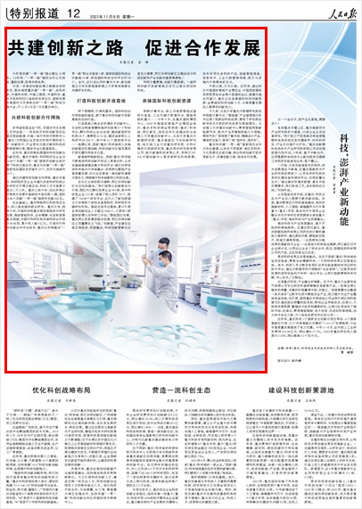 《 人民日報 》( 2023年11月06日 12 版)