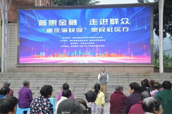 活動現場。重慶渝快保服務中心供圖