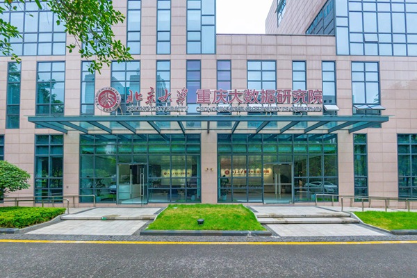 北京大學重慶大數據研究院 。受訪單位供圖