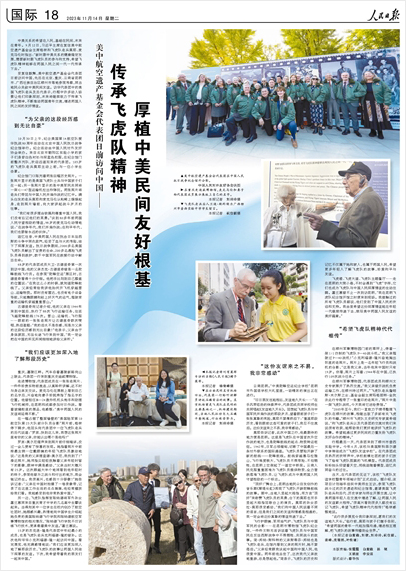 《 人民日報 》（ 2023年11月14日 18 版）