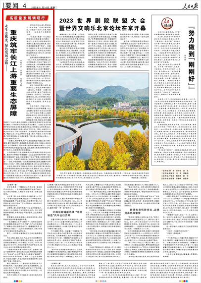 《 人民日報 》( 2023年11月14日 04 版)