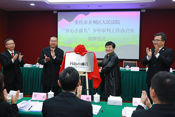 揭牌儀式現場。開州區人民法院供圖