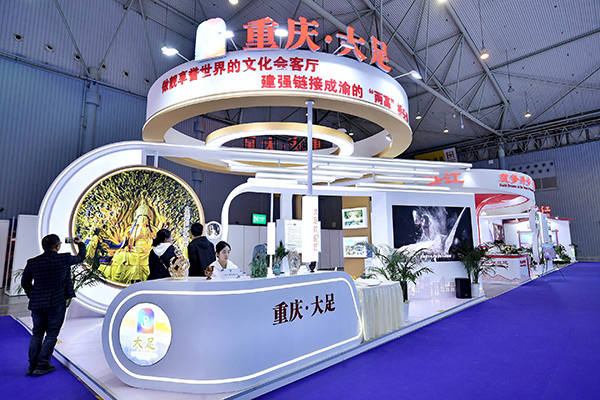 大足館。主辦方供圖