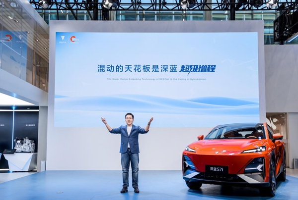 發布會現場。深藍汽車供圖
