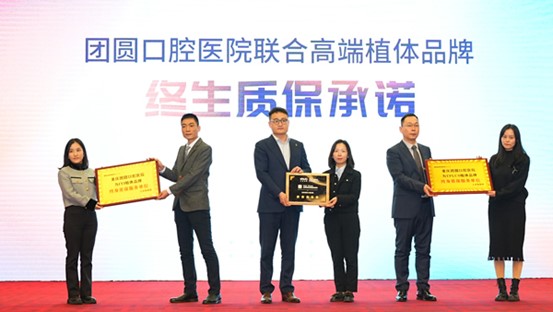 簽約儀式現場。重慶團圓口腔醫院供圖