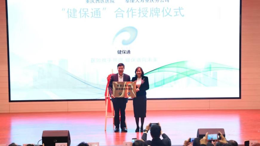 授牌儀式現場。重慶西區醫院供圖