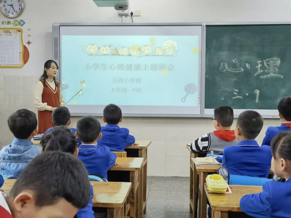 永川區五洲小學心理健康教育。永川區教委供圖