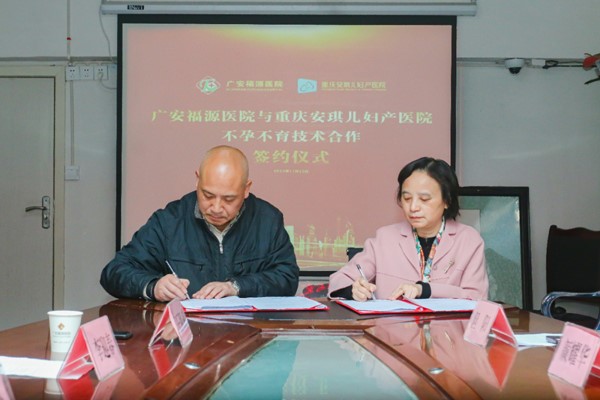 簽約儀式現場。重慶安琪兒婦產醫院供圖