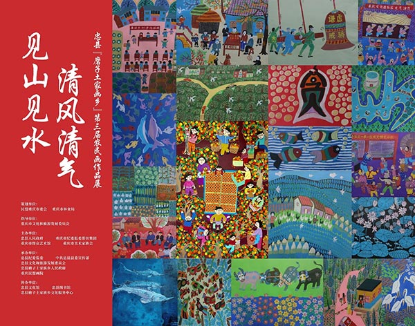 忠縣磨子土家畫鄉第三屆農民畫作品展。主辦方供圖
