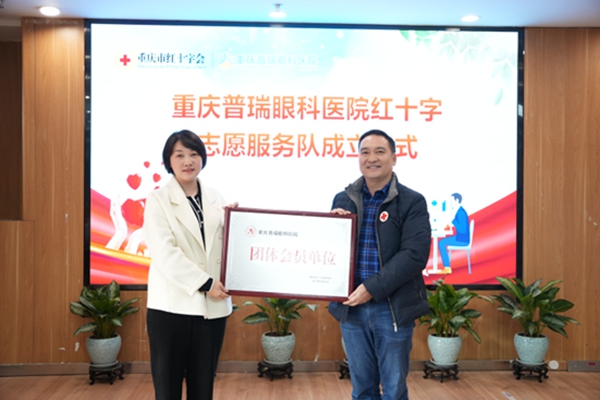 授牌儀式現場。重慶普瑞眼科醫院供圖
