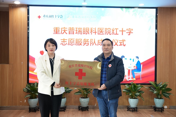 授牌儀式現場。重慶普瑞眼科醫院供圖