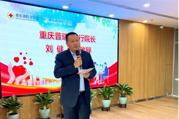 劉健致辭。重慶普瑞眼科醫院供圖