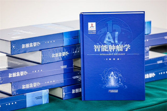 《智能腫瘤學》。重慶大學附屬腫瘤醫院供圖