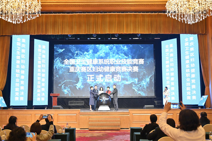 決賽啟動儀式。重慶市衛健委供圖