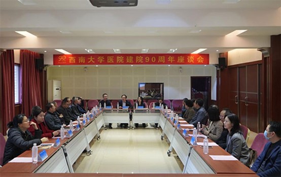 座談會現場。西南大學醫院供圖