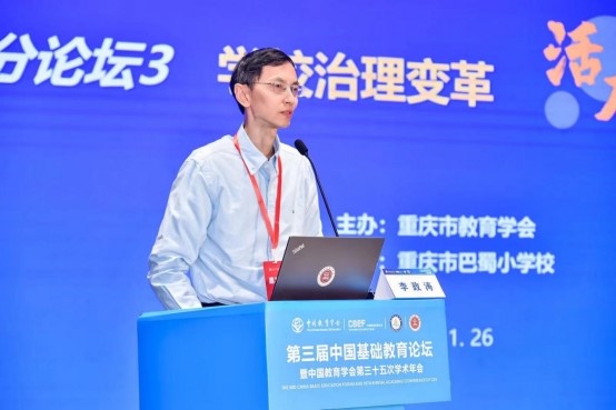 李政濤作專家引領。巴蜀小學供圖