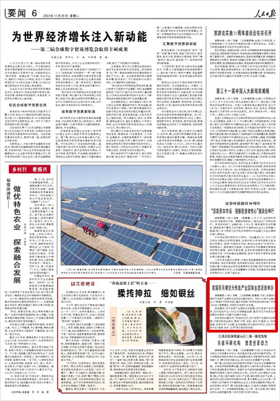 《 人民日報 》（ 2023年11月28日 06 版）