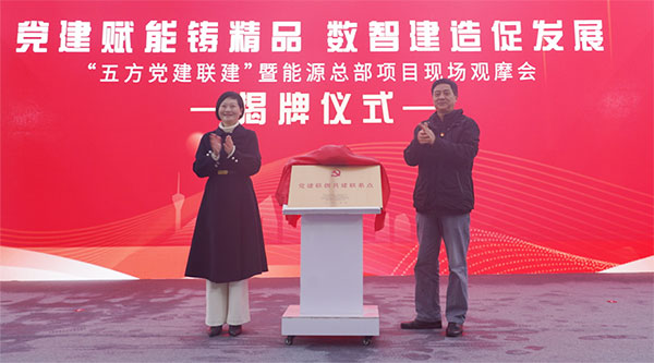 揭牌儀式。中國華西四川機司供圖