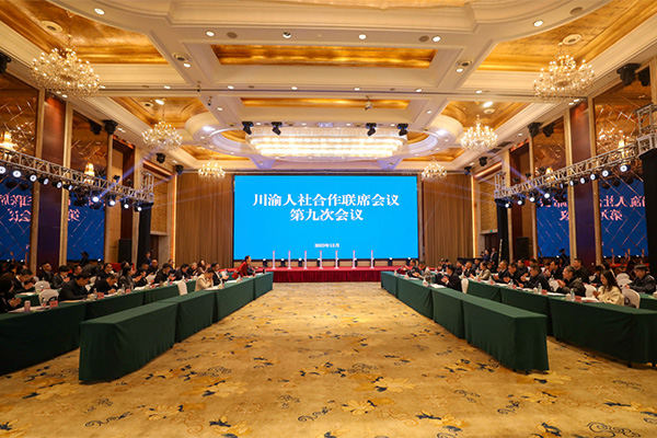 川渝人社合作聯席會議第九次會議會議現場。重慶市人力社保局供圖