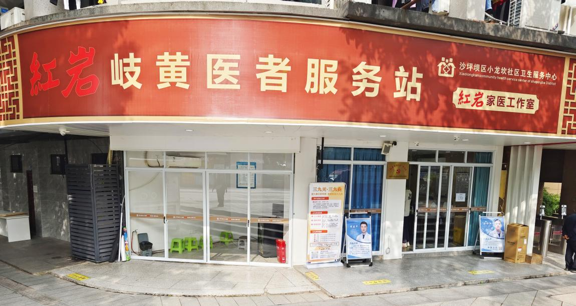 “紅巖岐黃醫者”服務站。張聰聰 攝