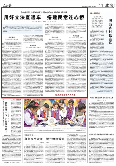 《 人民日報 》( 2023年12月06日 11 版)