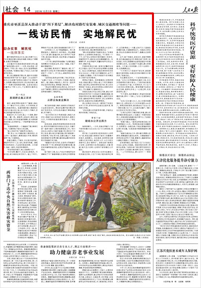 《 人民日報 》（ 2023年12月05日 14 版）