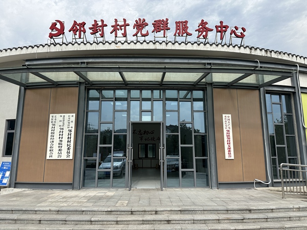 鄰封村村委會遷到新址后，設施環境煥然一新，群眾辦事更加便利。莢天宇攝