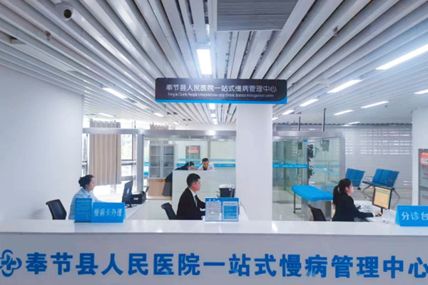 奉節縣人民醫院一站式慢病管理中心。奉節縣人民醫院供圖